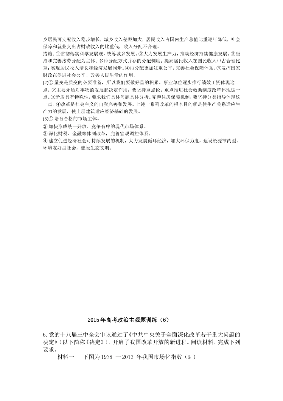 2015年高考政治大题突击训练_第3页