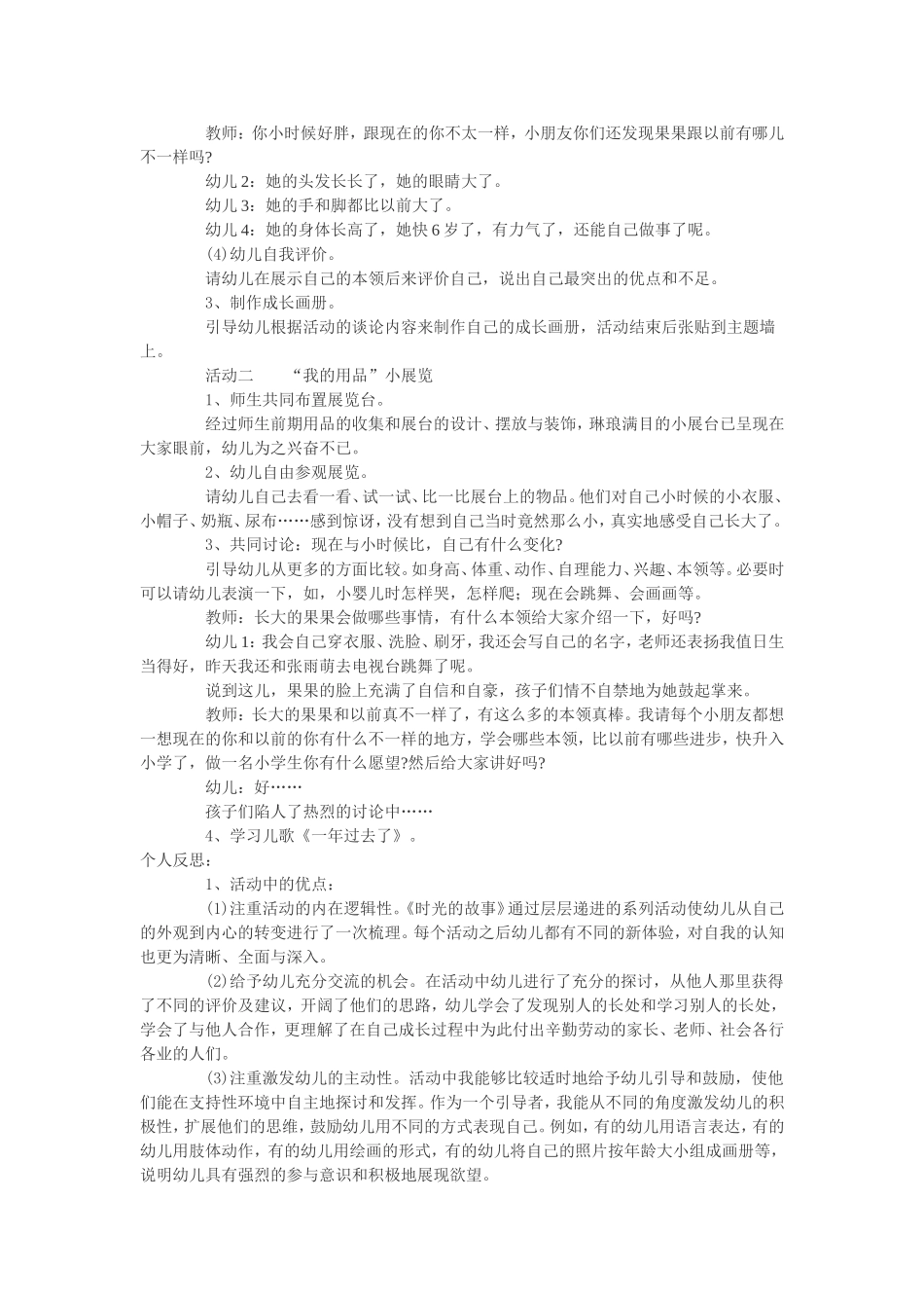幼儿园大班社会优质课：时光的故事_第2页