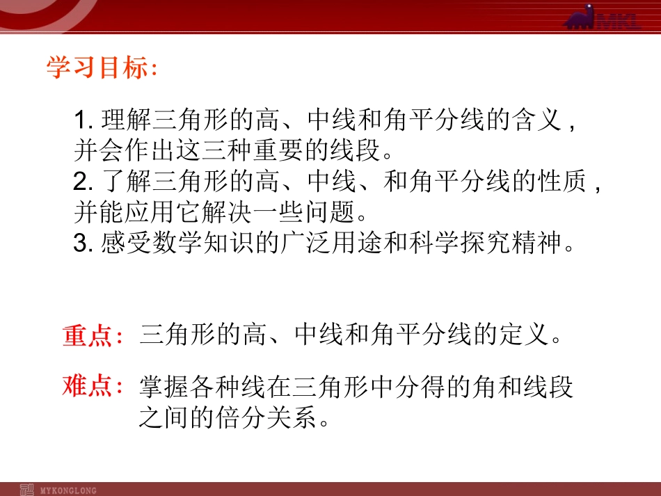 三角形的高中线角平分线_第2页
