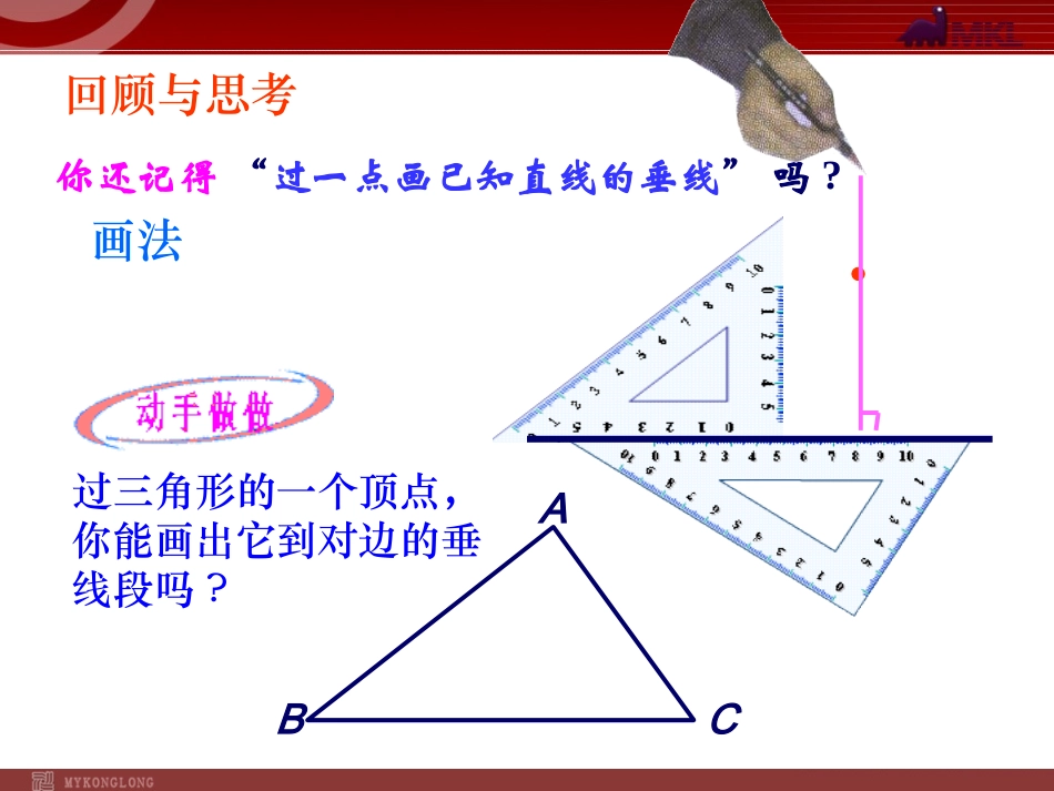三角形的高中线角平分线_第3页