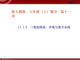 三角形的高中线角平分线