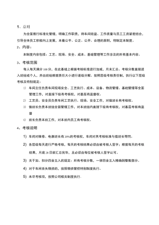 车间考核制度
