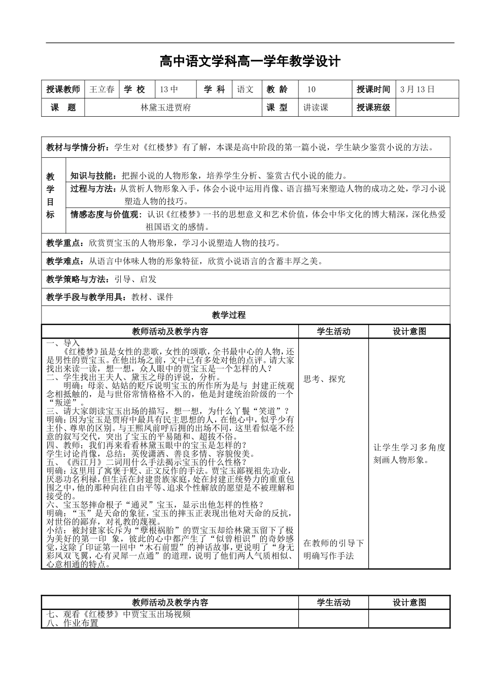 林黛玉进贾府5_第1页