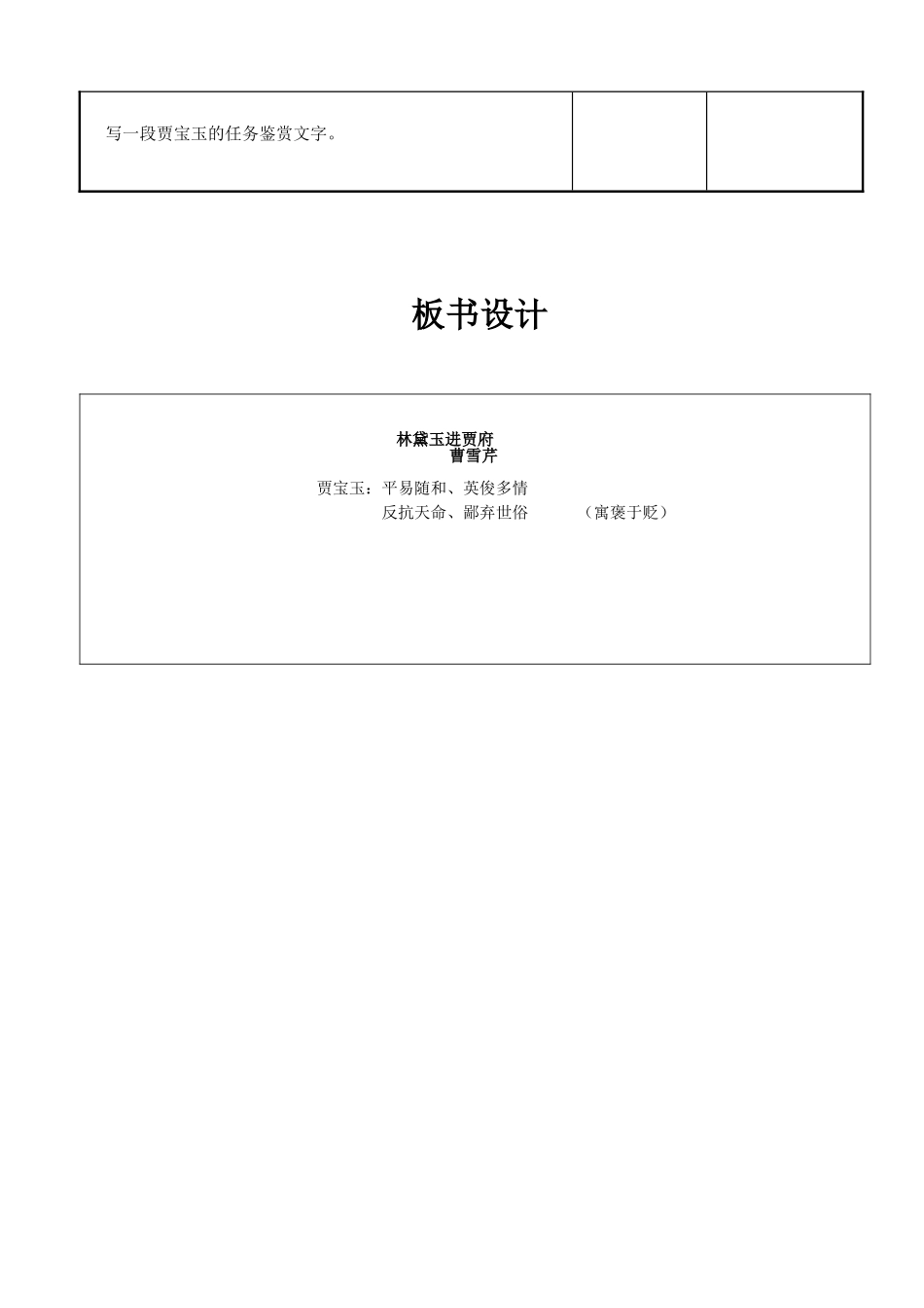 林黛玉进贾府5_第2页