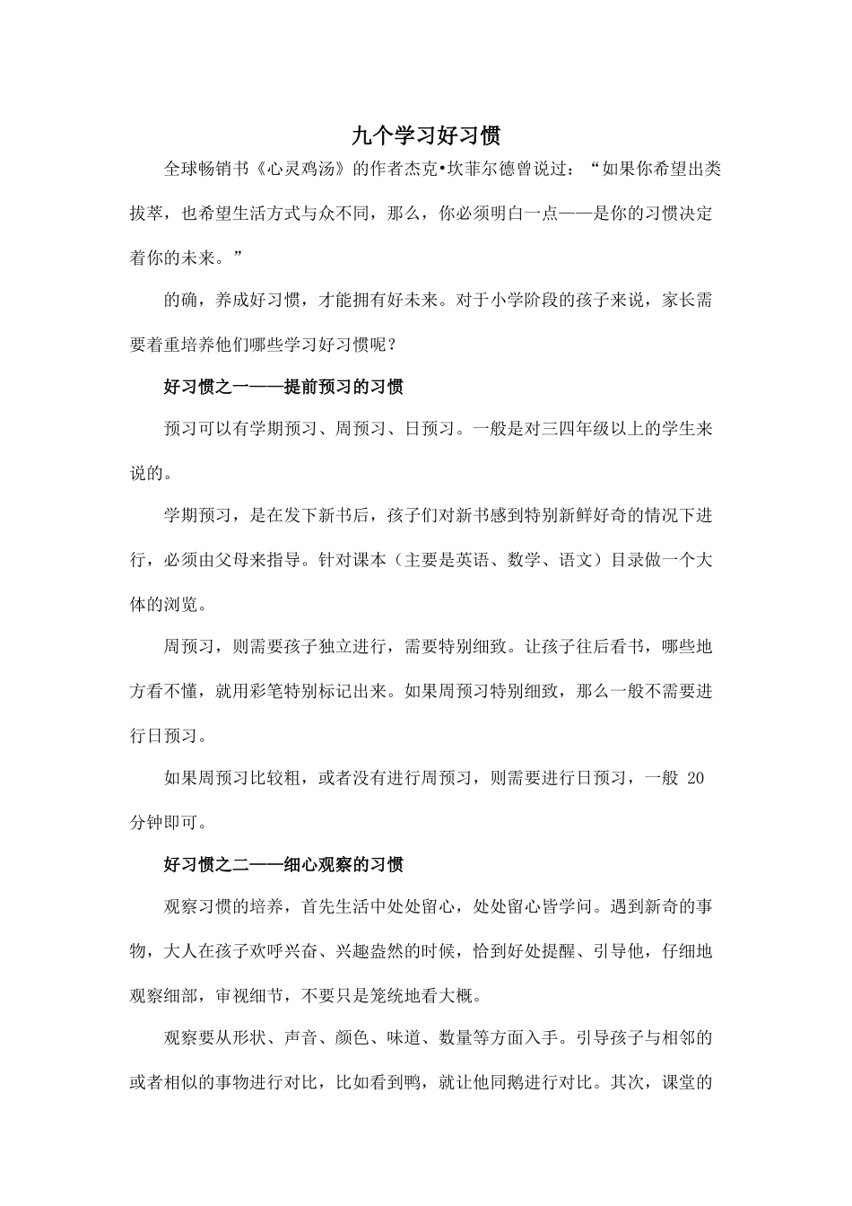 九个学习好习惯_第1页