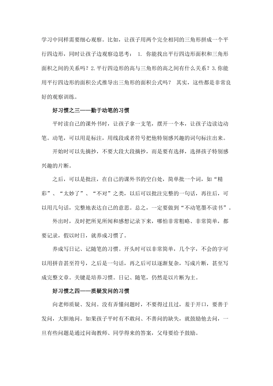 九个学习好习惯_第2页