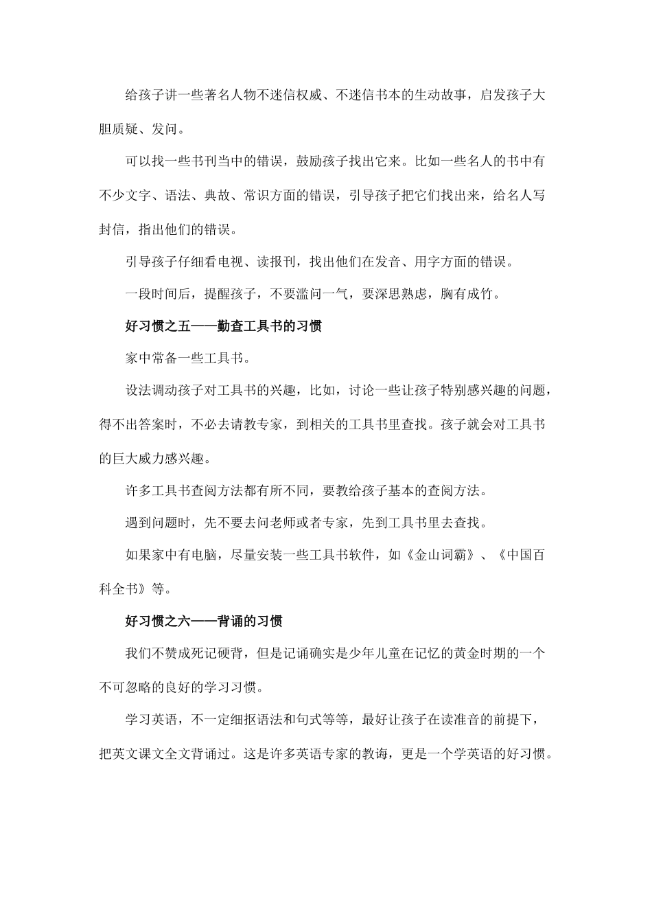 九个学习好习惯_第3页