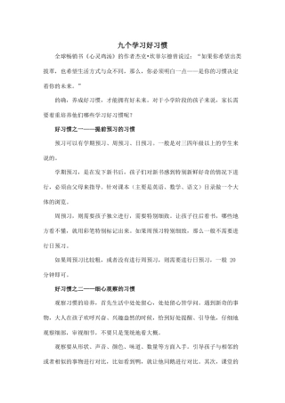 九个学习好习惯