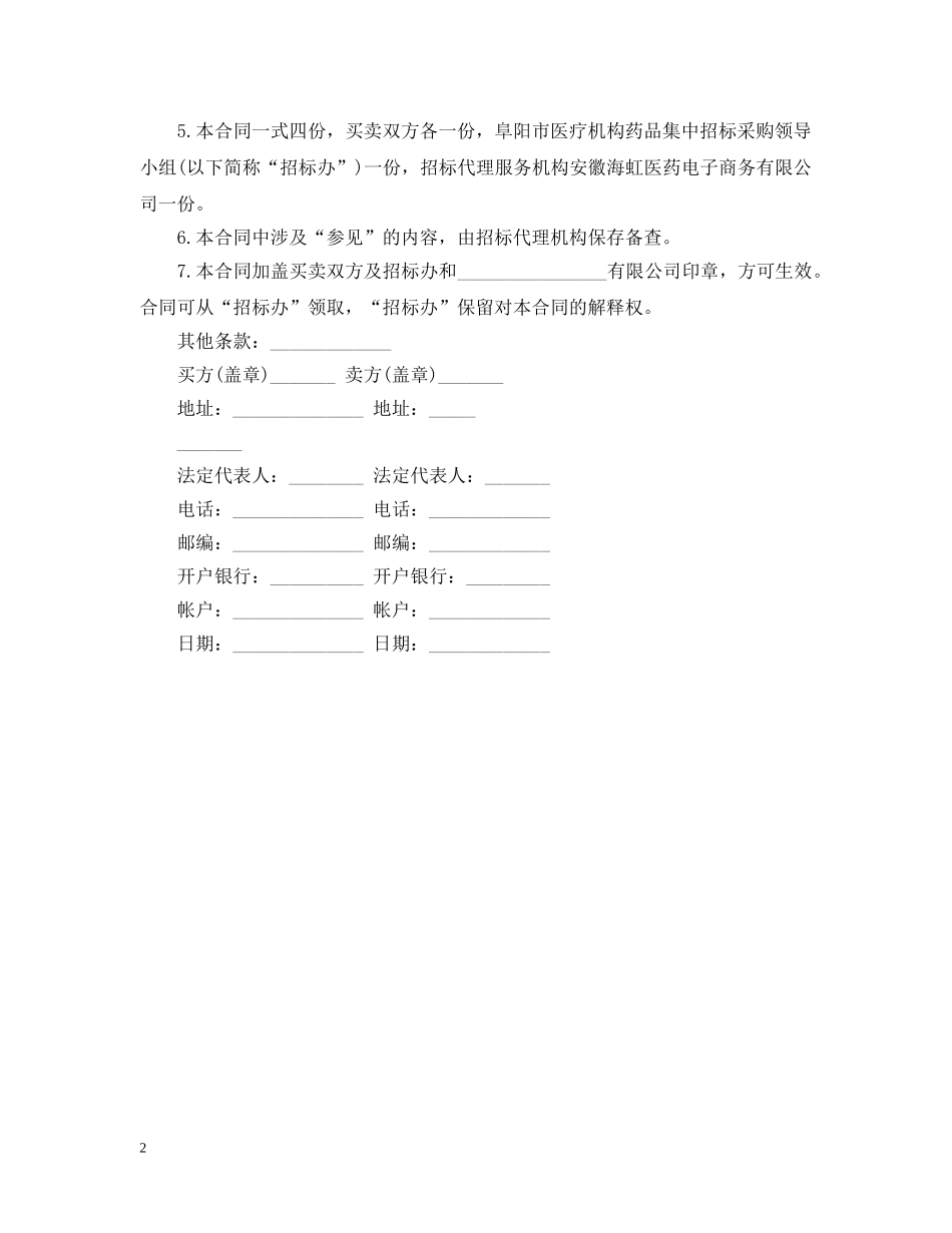 医院药品采购合同 _第2页