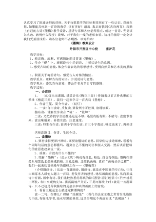 墨梅教学设计