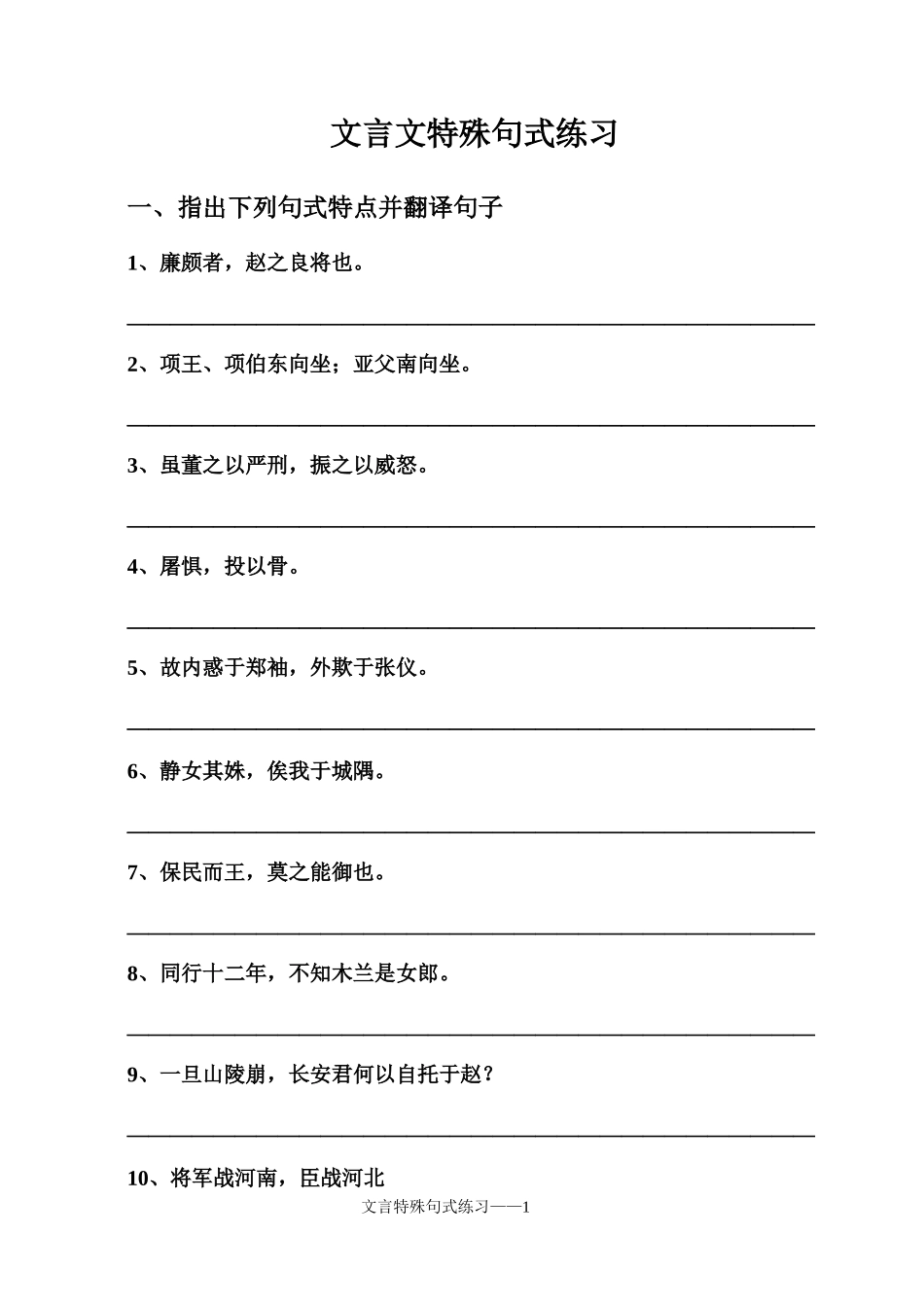 文言文特殊句式练习_第1页