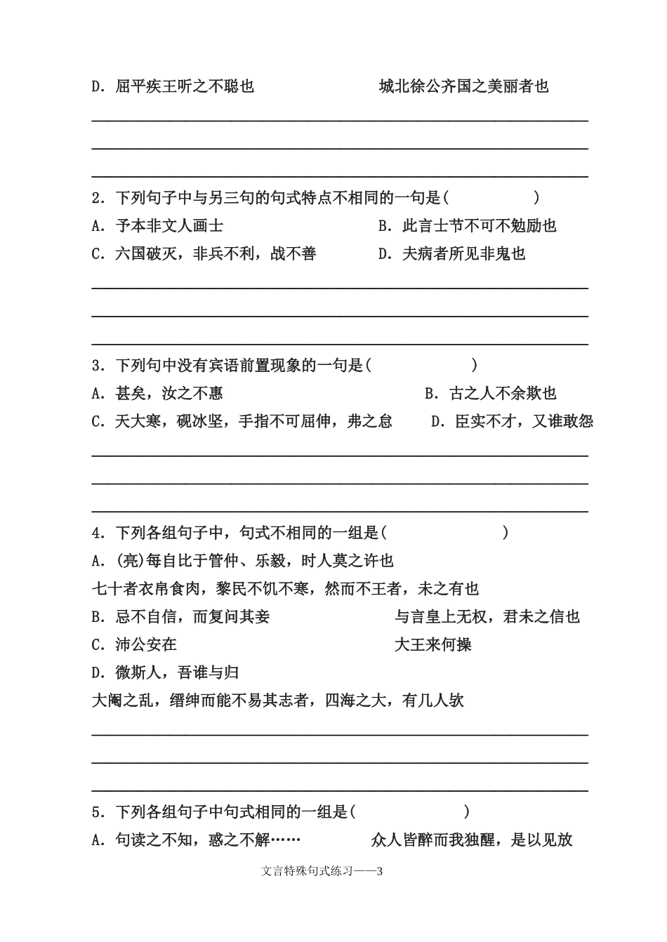 文言文特殊句式练习_第3页
