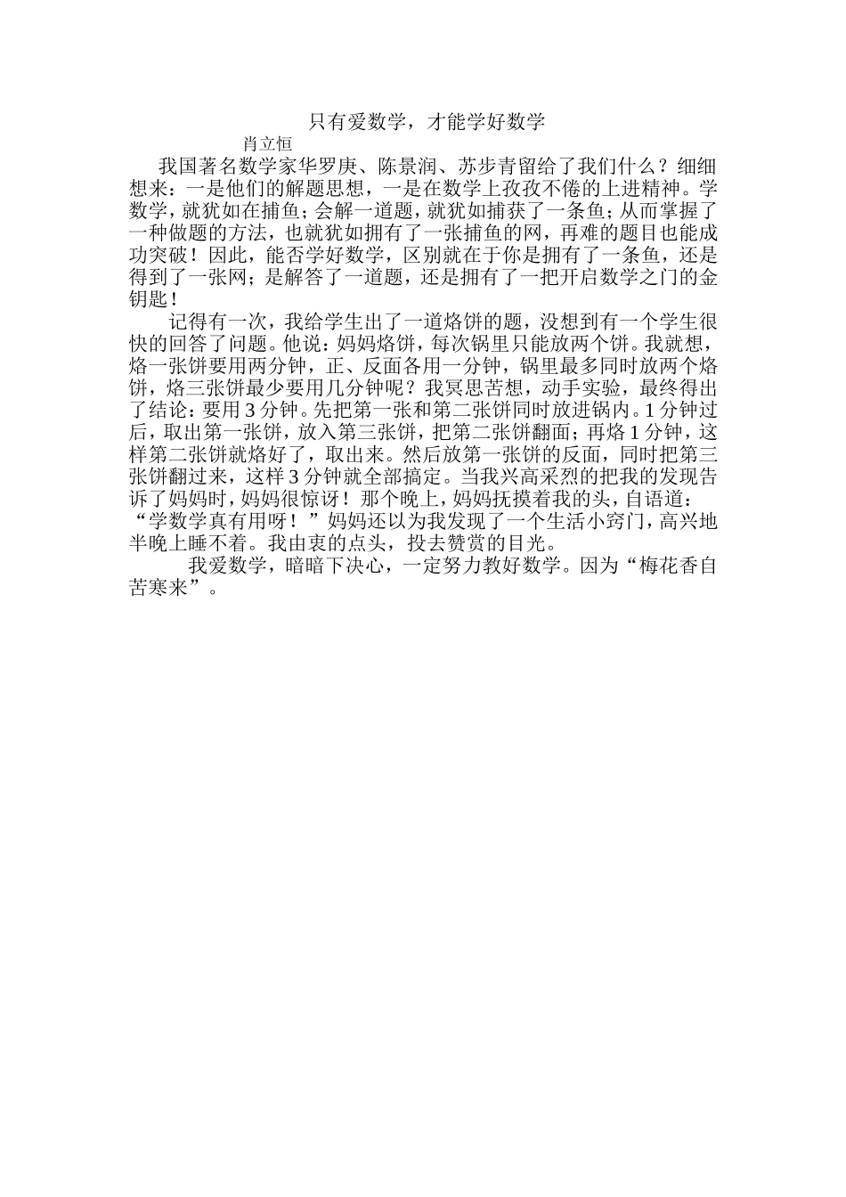 只有爱数学才能学数学_第1页