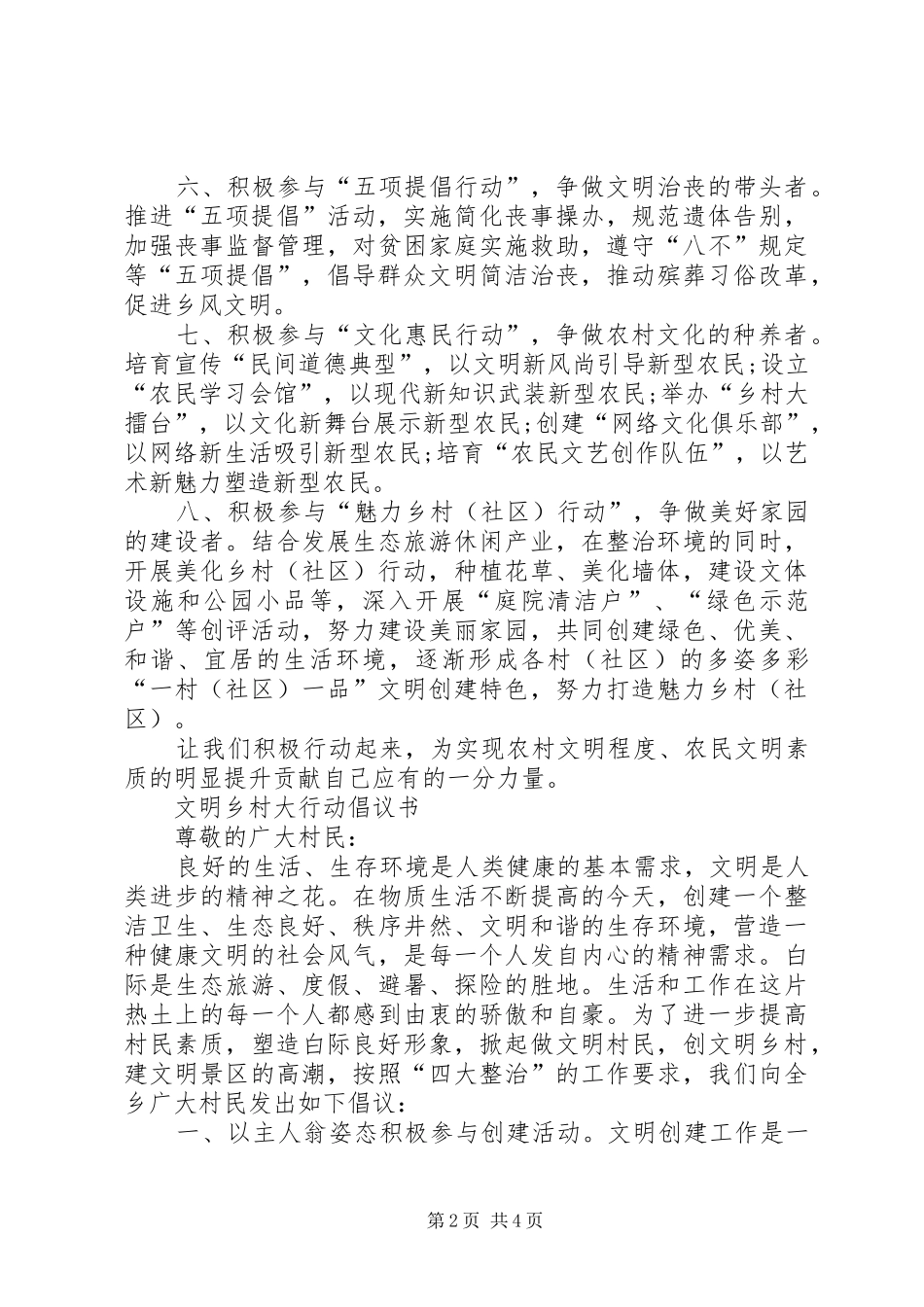 文明乡村大行动倡议书_第2页
