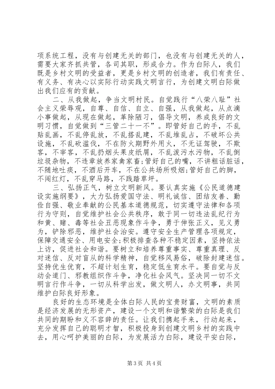 文明乡村大行动倡议书_第3页