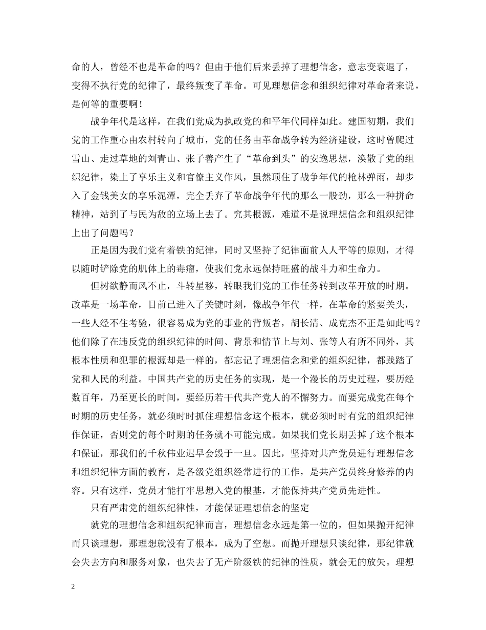 一靠理想二靠纪律—共产党员保持先进性的两个根本_第2页