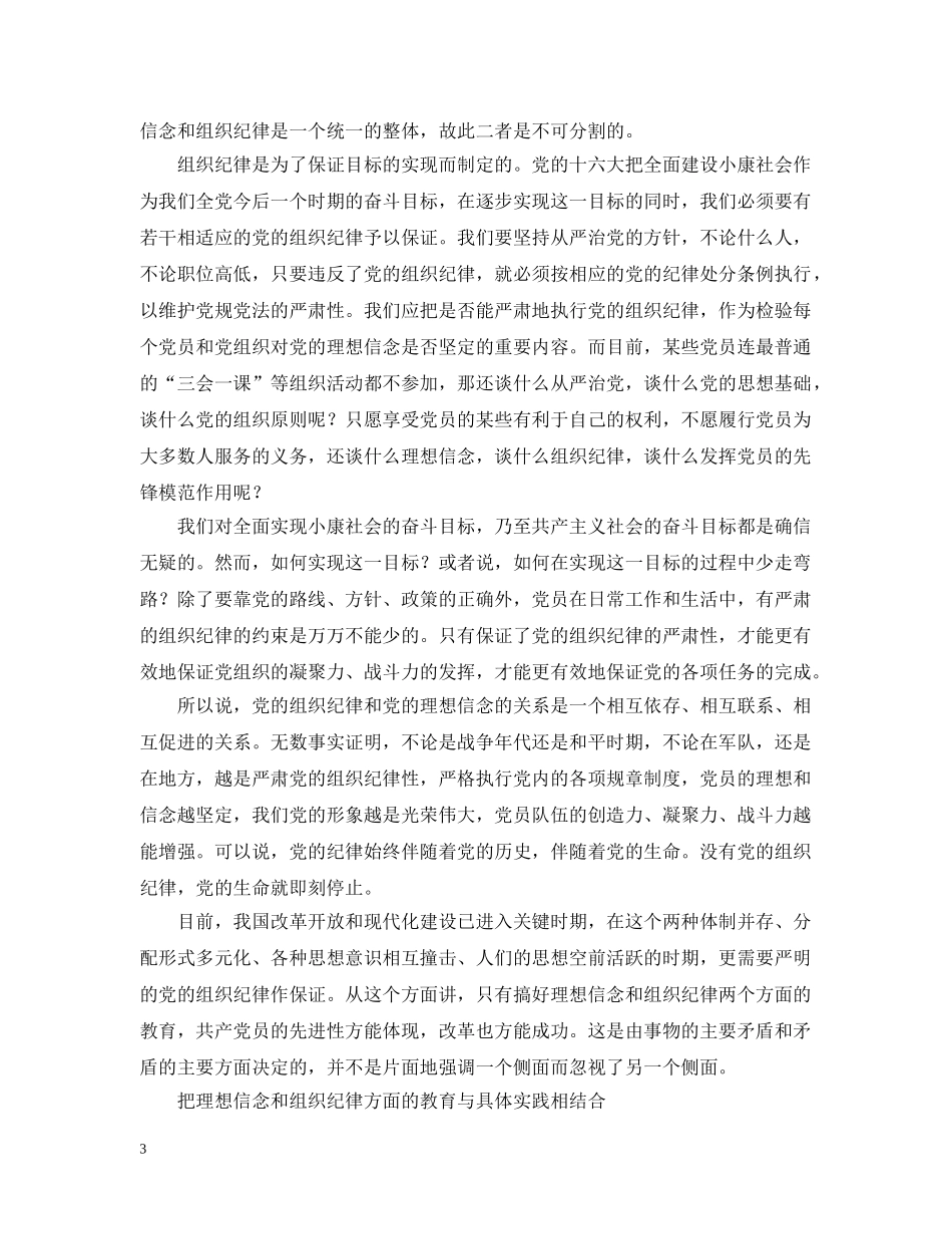 一靠理想二靠纪律—共产党员保持先进性的两个根本_第3页