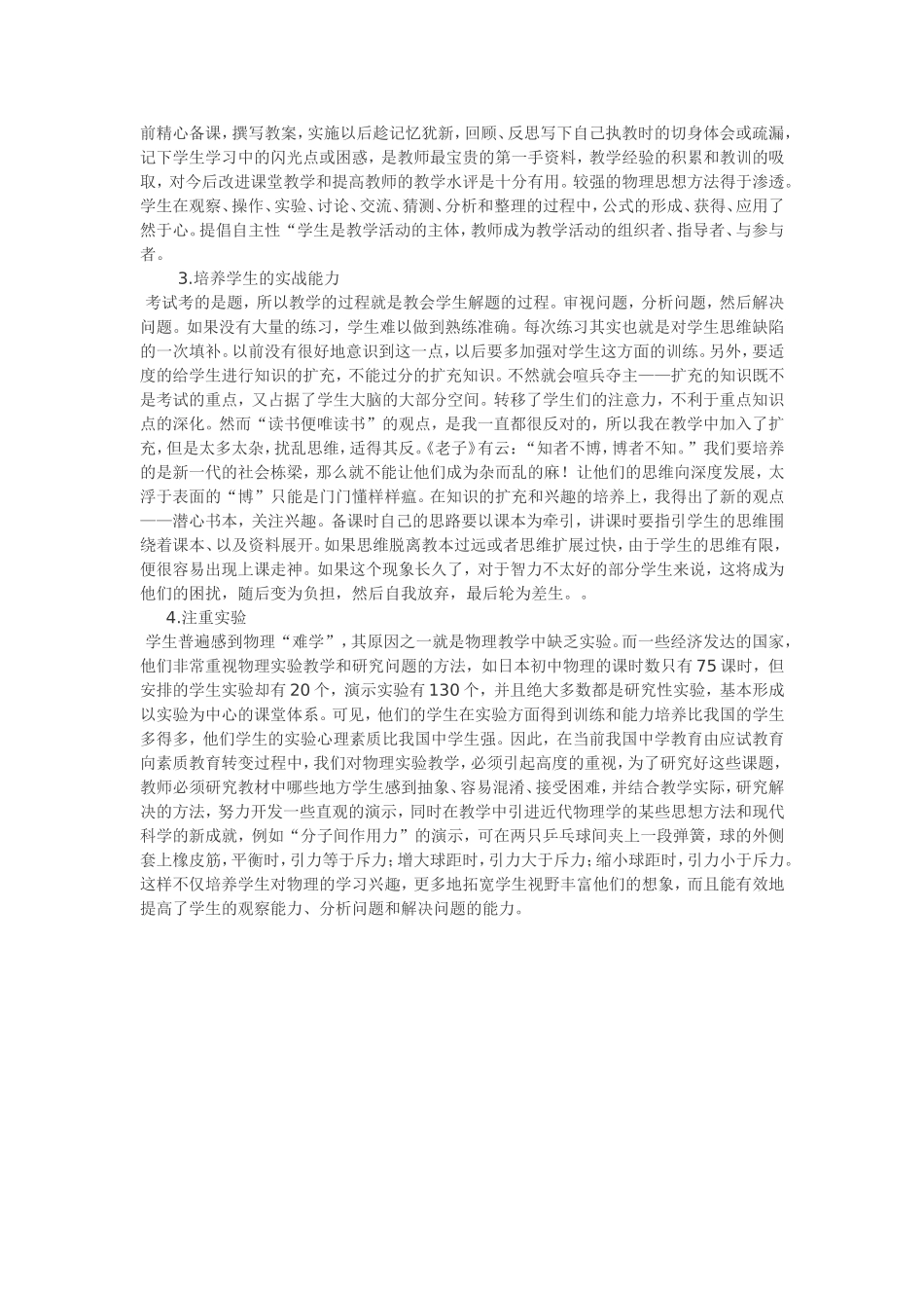 初中物理教学心得_第2页