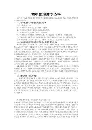 初中物理教学心得