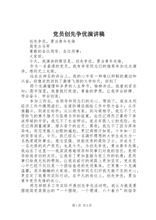 党员创先争优演讲范文