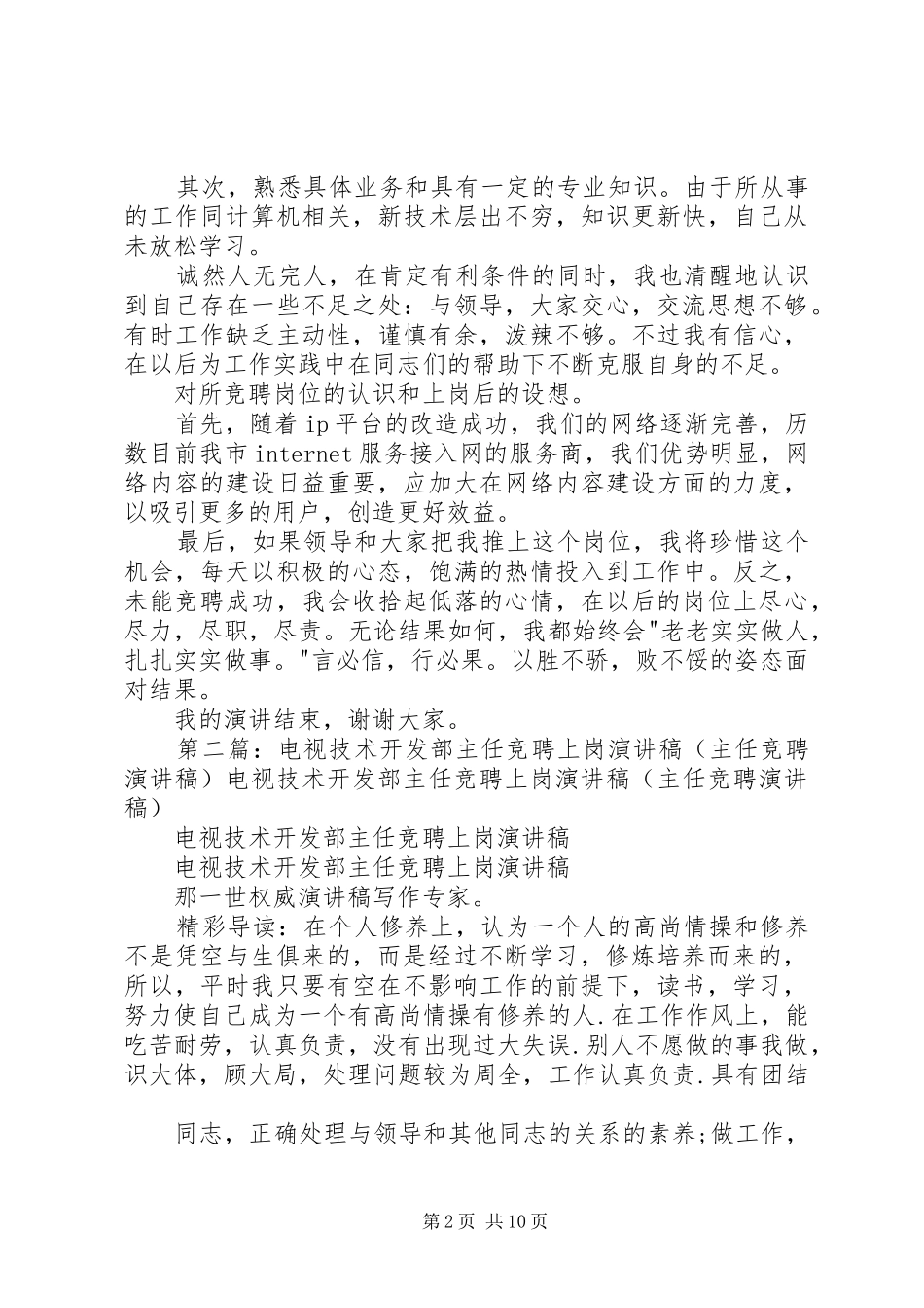 技术开发部主任竞聘演讲稿范文_第2页