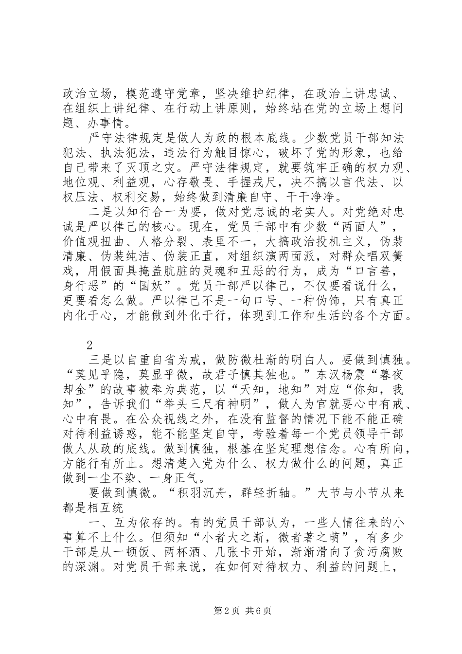 市民政局严以律己体会心得_第2页