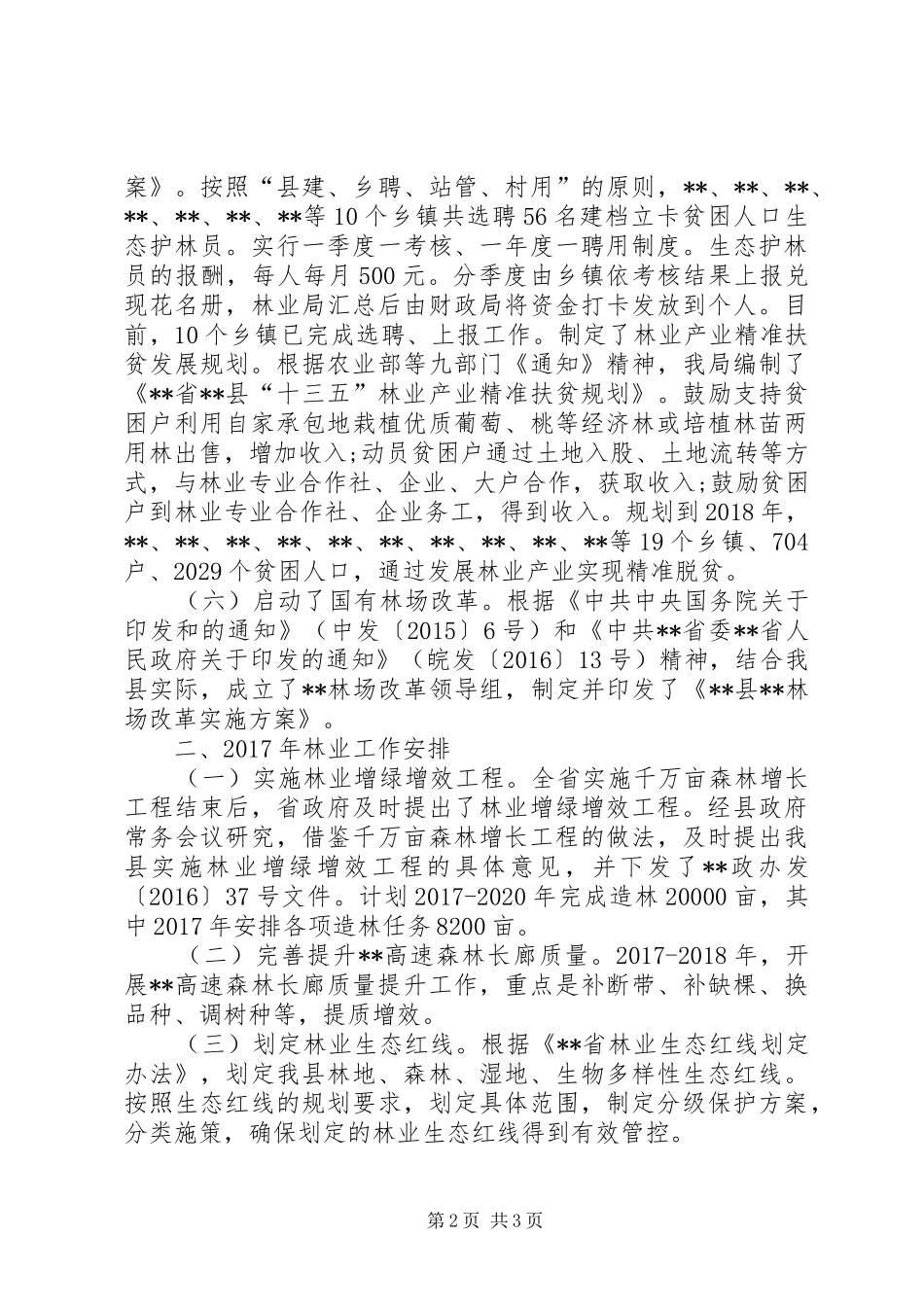 县XX年林业工作总结 _第2页
