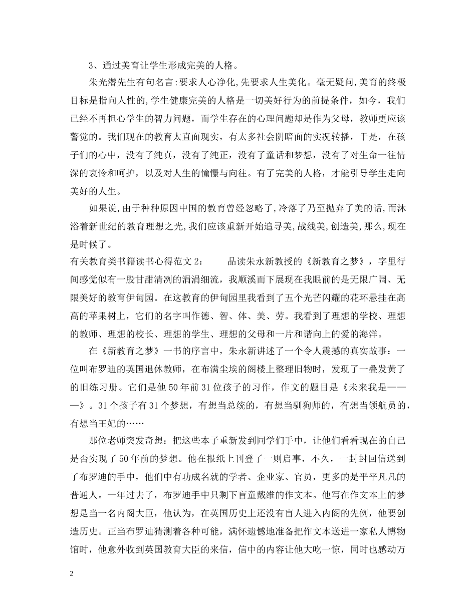 有关教育类书籍读书心得3篇《新教育之梦》 _第2页