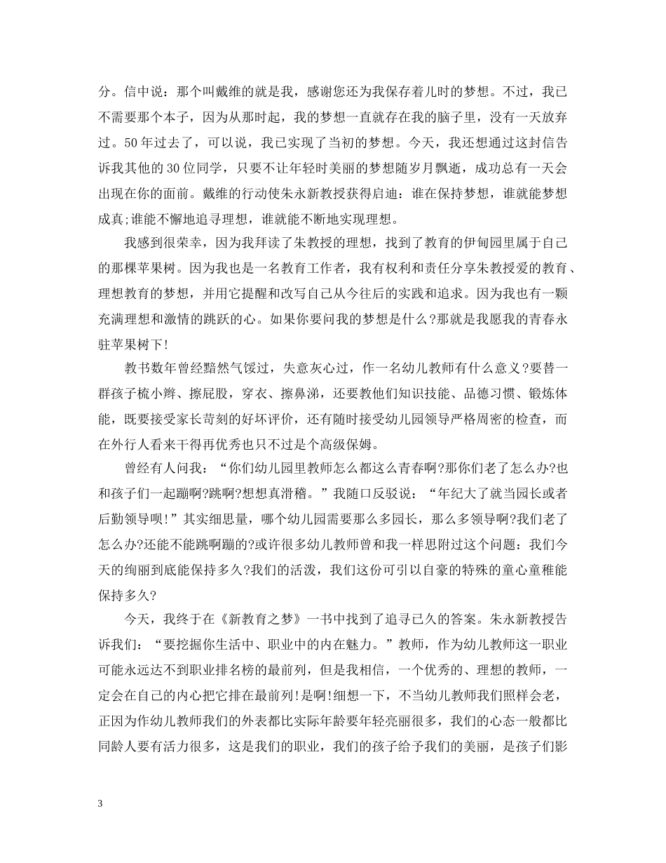 有关教育类书籍读书心得3篇《新教育之梦》 _第3页