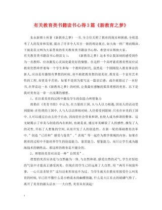 有关教育类书籍读书心得3篇《新教育之梦》 