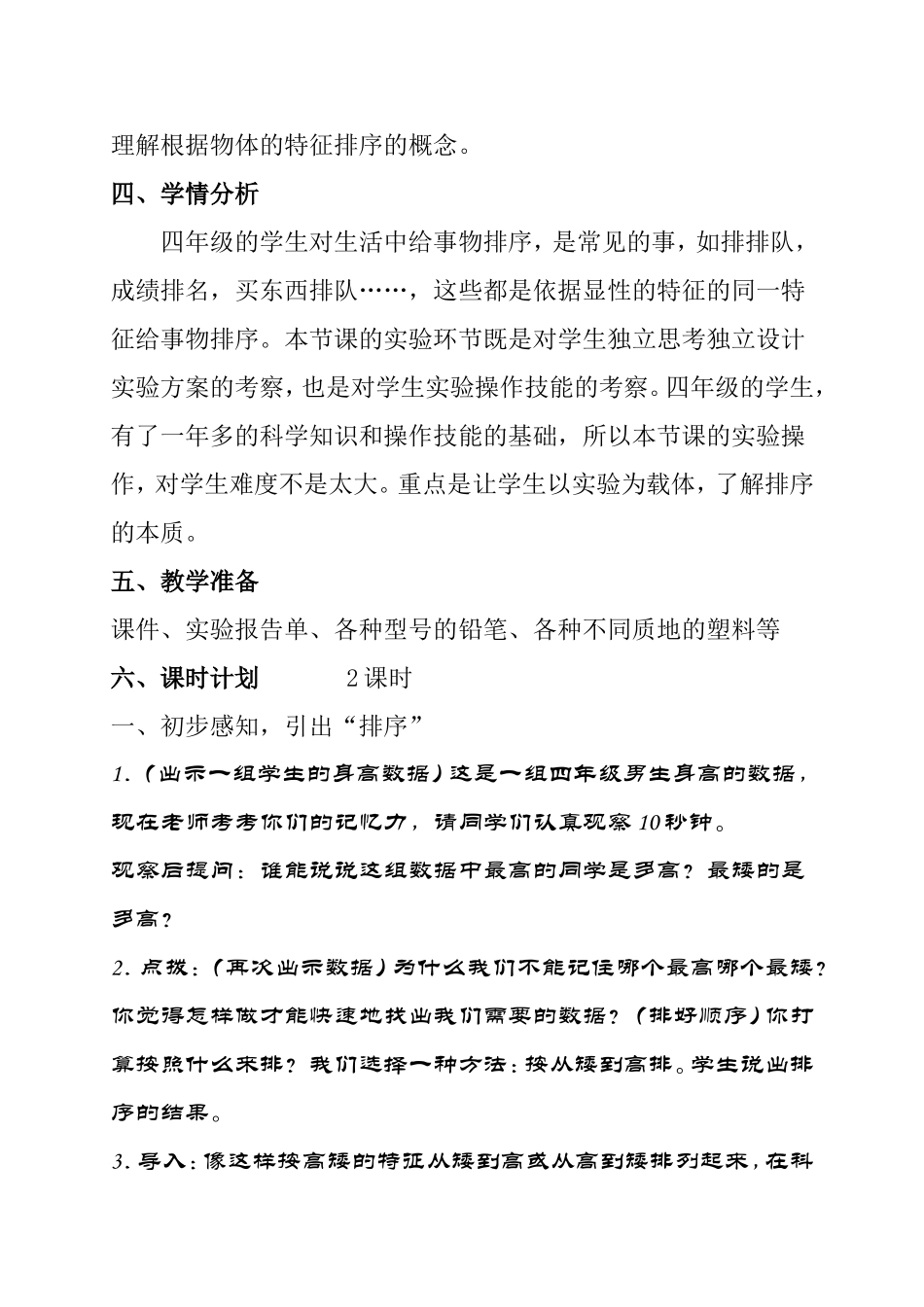 沈北新区虎石台第一小学《排序》教学设计——阎晓峰_第2页