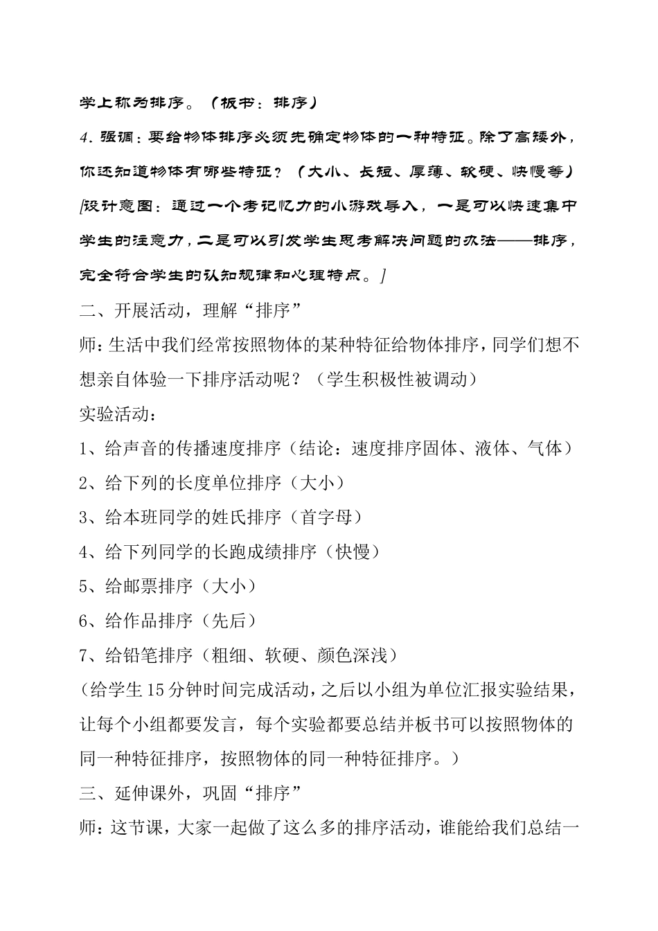 沈北新区虎石台第一小学《排序》教学设计——阎晓峰_第3页