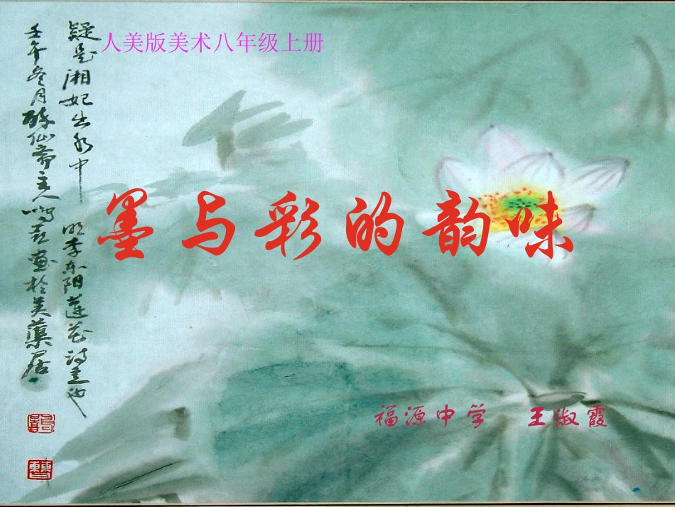 墨与彩的韵味2_第1页