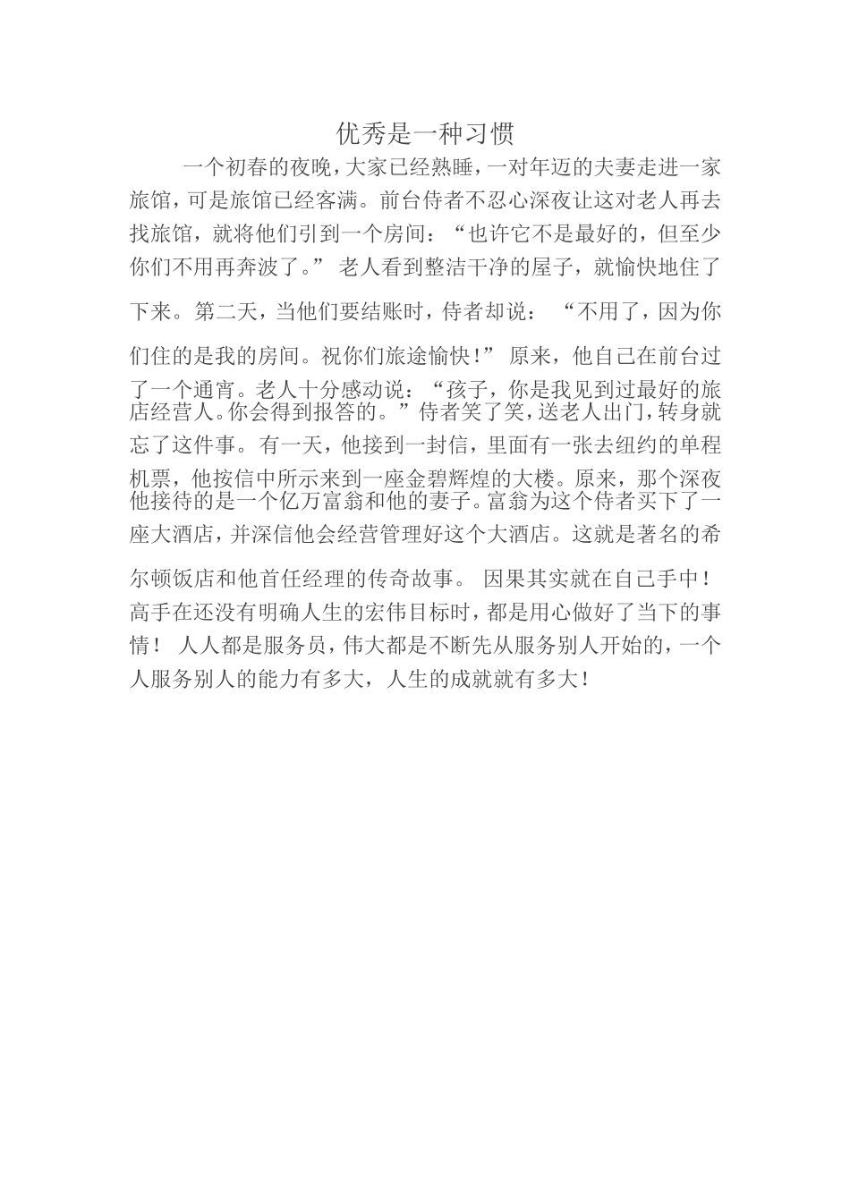 优秀是一种习惯_第1页