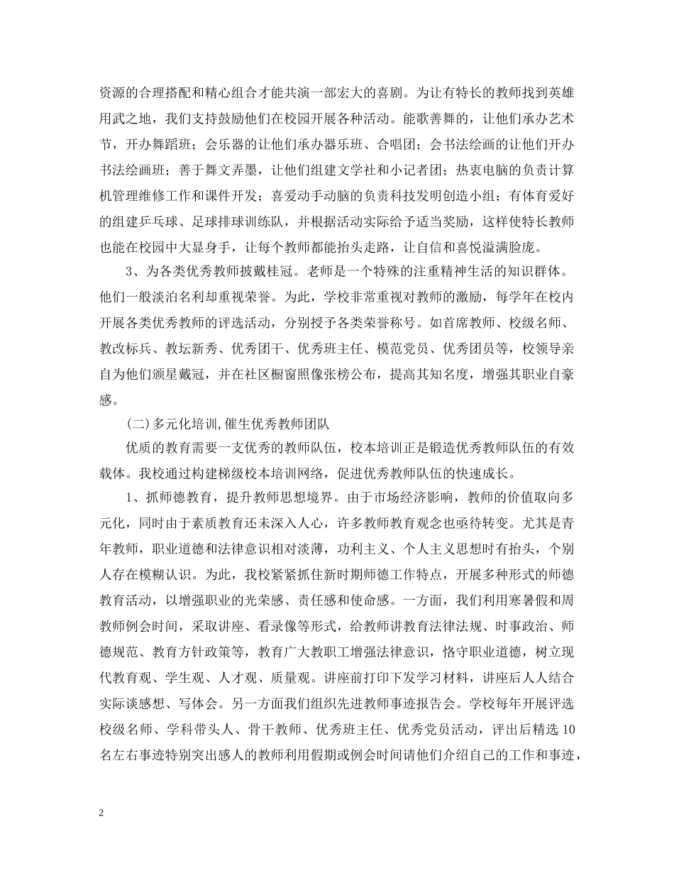 学校课后服务工作汇报 _第2页