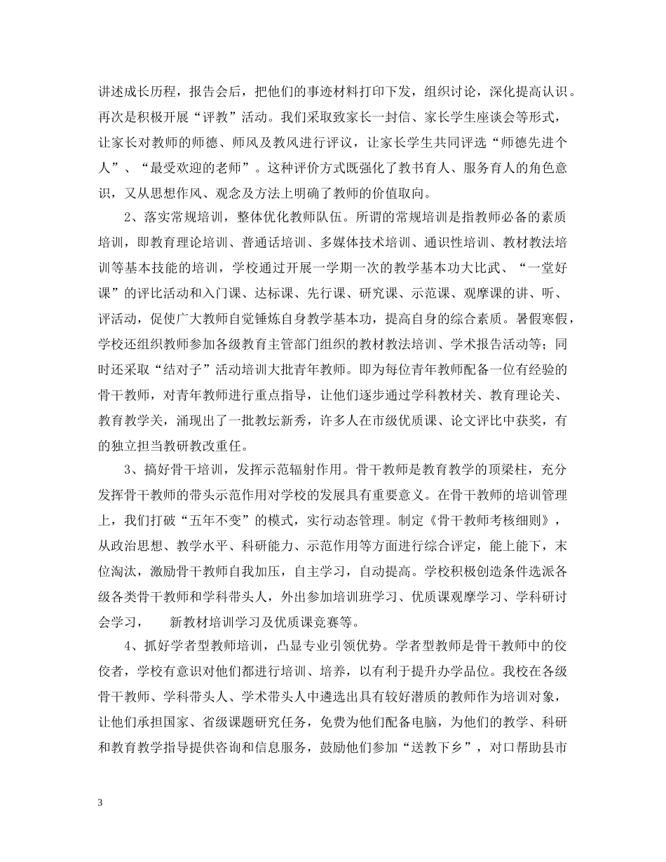 学校课后服务工作汇报 _第3页