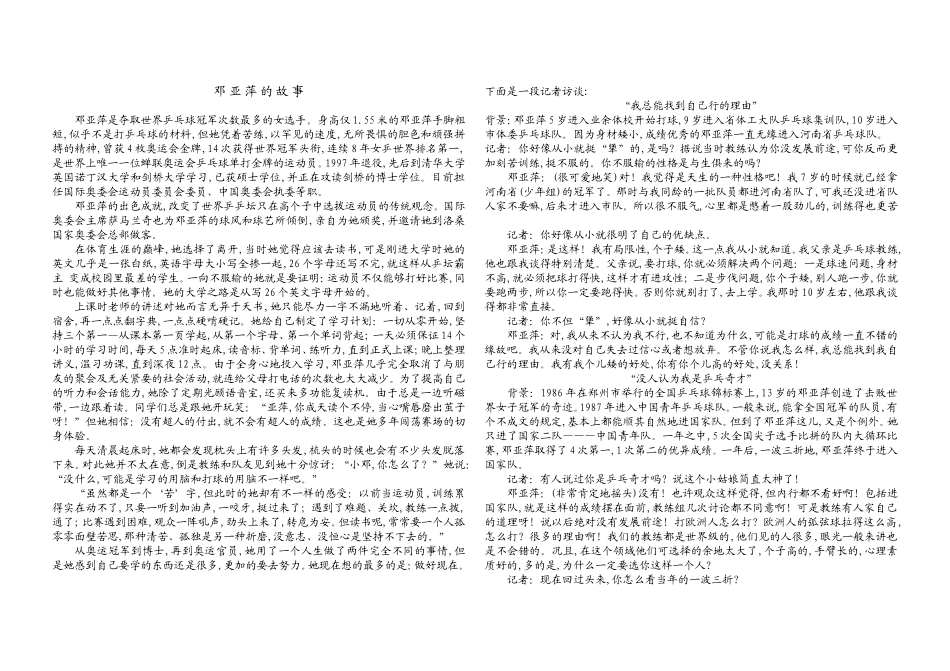 邓亚萍的故事_第1页