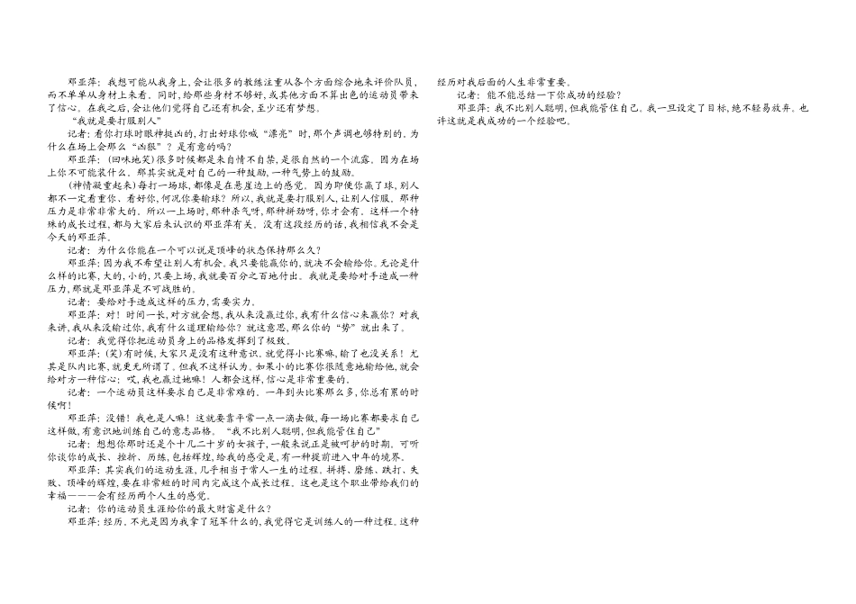 邓亚萍的故事_第2页