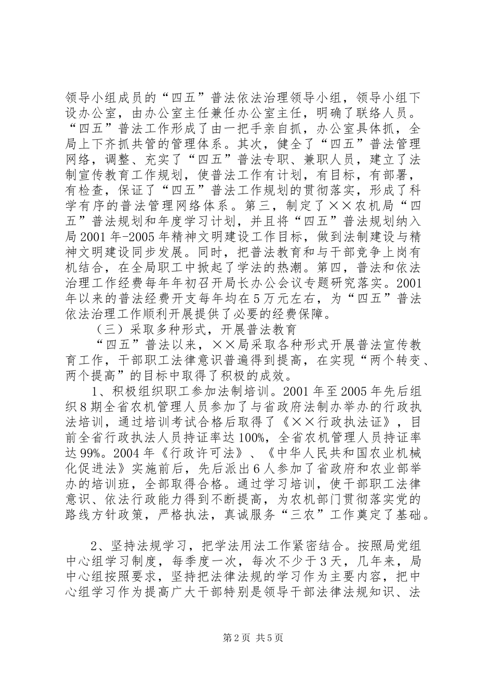 四五期间法律法规教育情况总结 _第2页