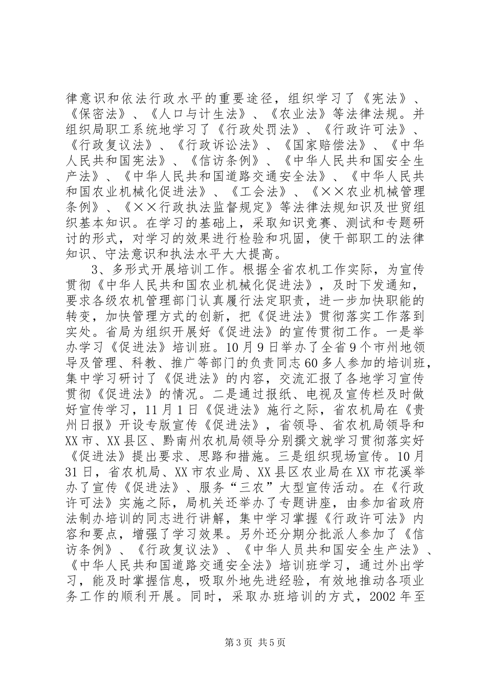 四五期间法律法规教育情况总结 _第3页