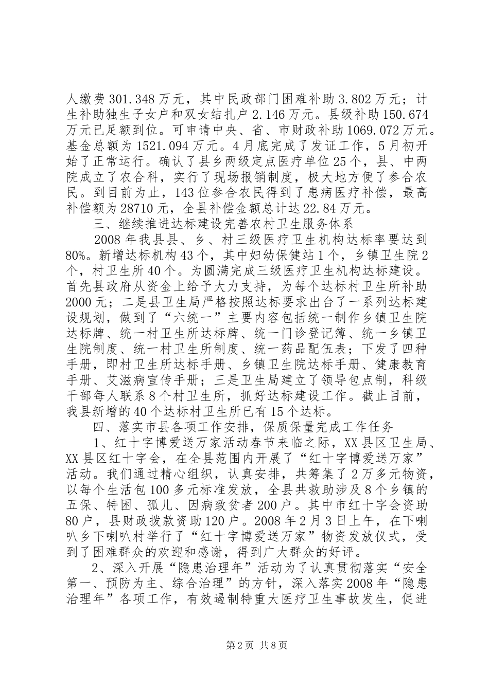 卫生局上半年工作总结 _第2页