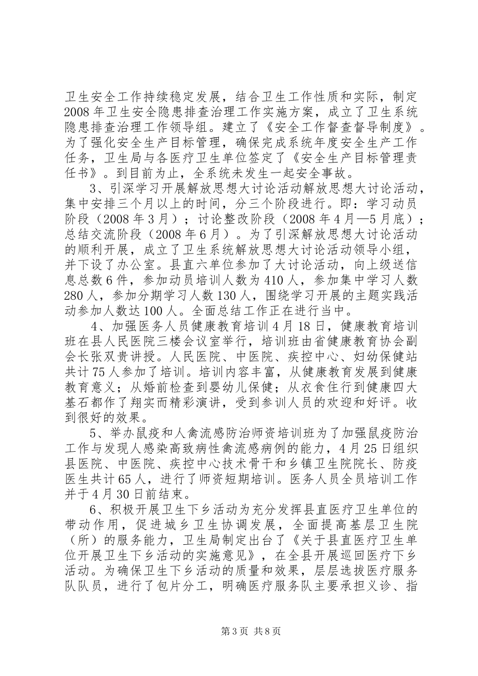 卫生局上半年工作总结 _第3页