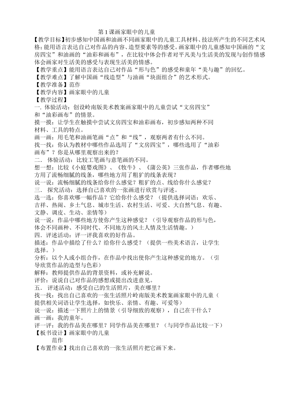 岭南版小学二年级下册美术教案_第1页