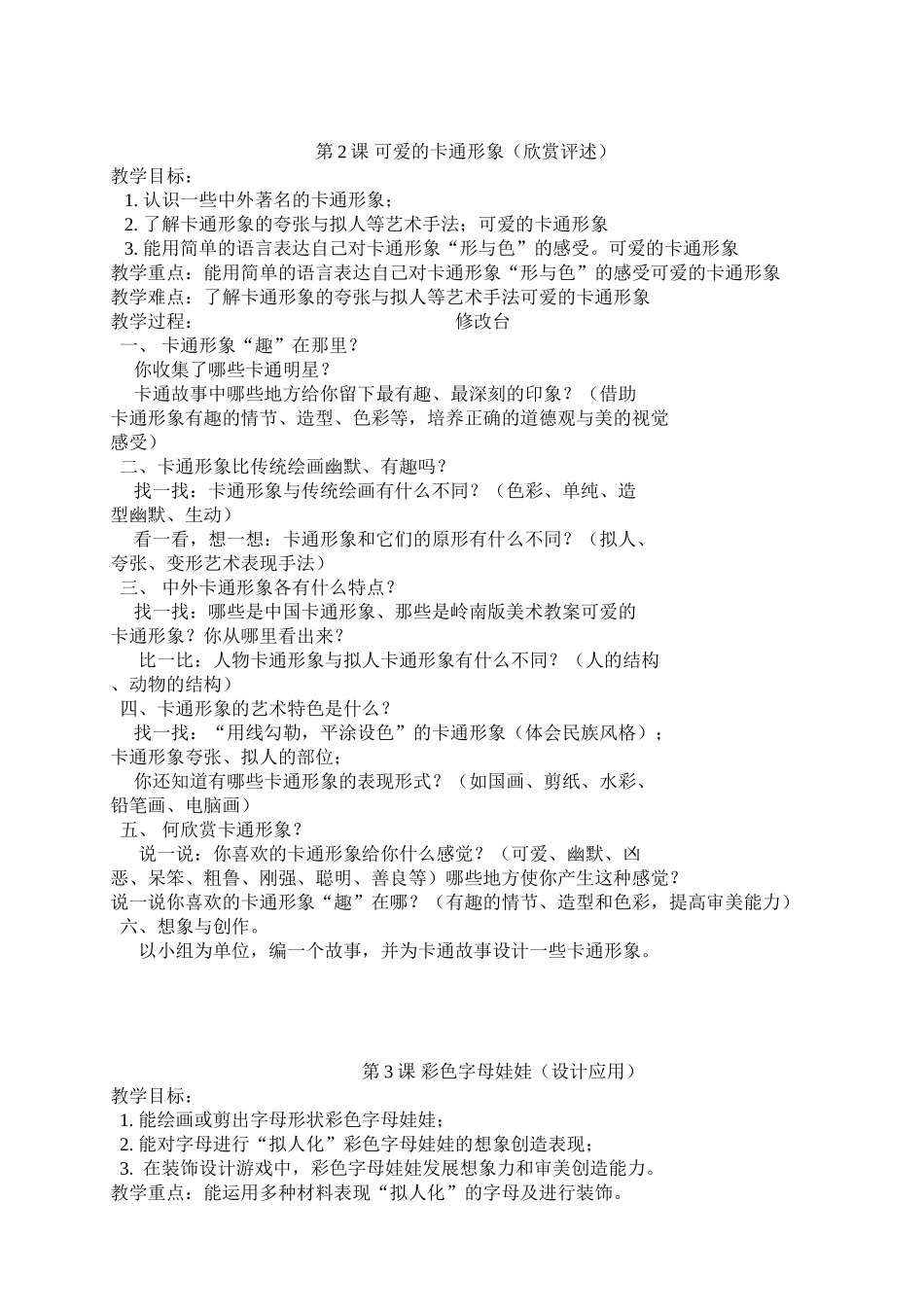 岭南版小学二年级下册美术教案_第2页