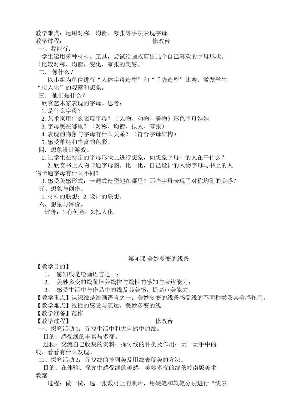 岭南版小学二年级下册美术教案_第3页