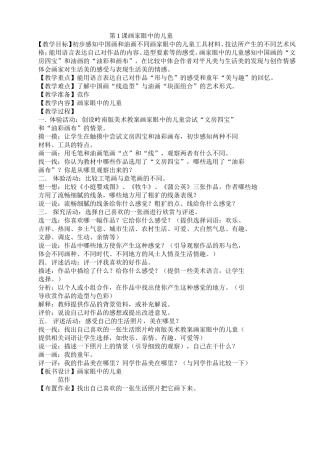 岭南版小学二年级下册美术教案