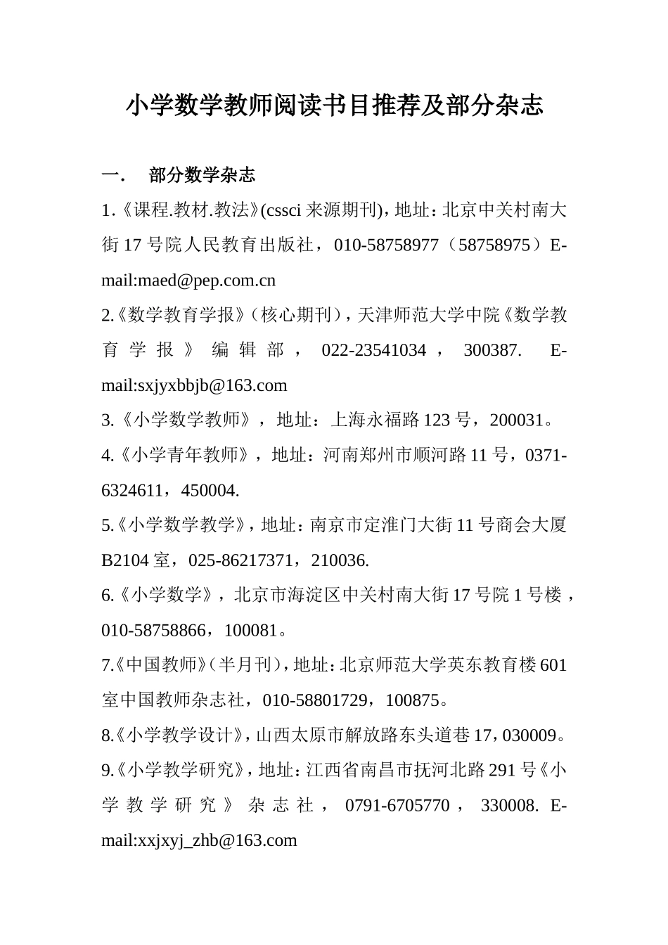 小学数学教师阅读书目推荐(3)_第1页