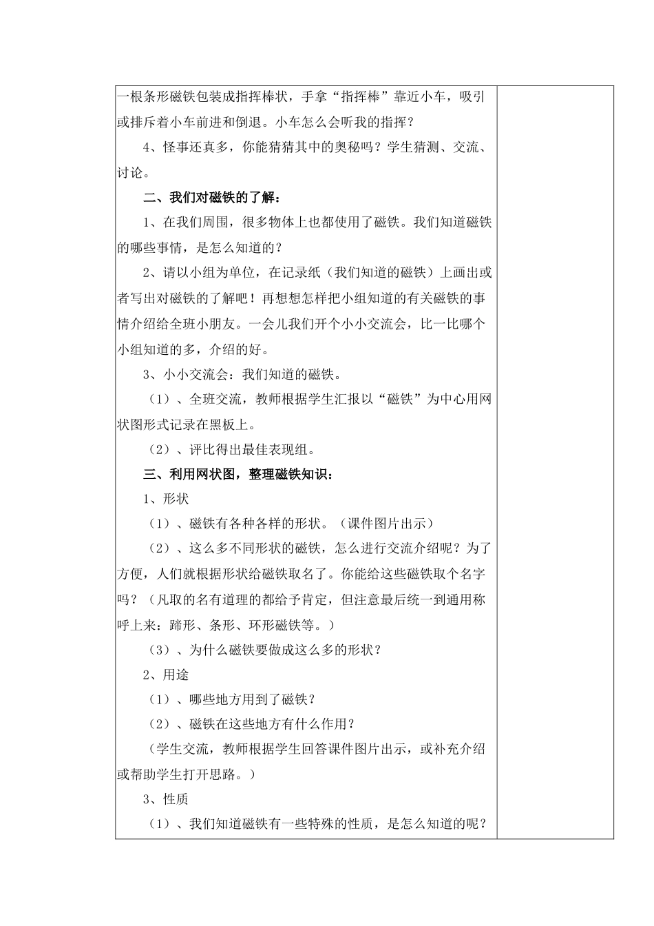 我们知道的磁铁教学设计_第2页