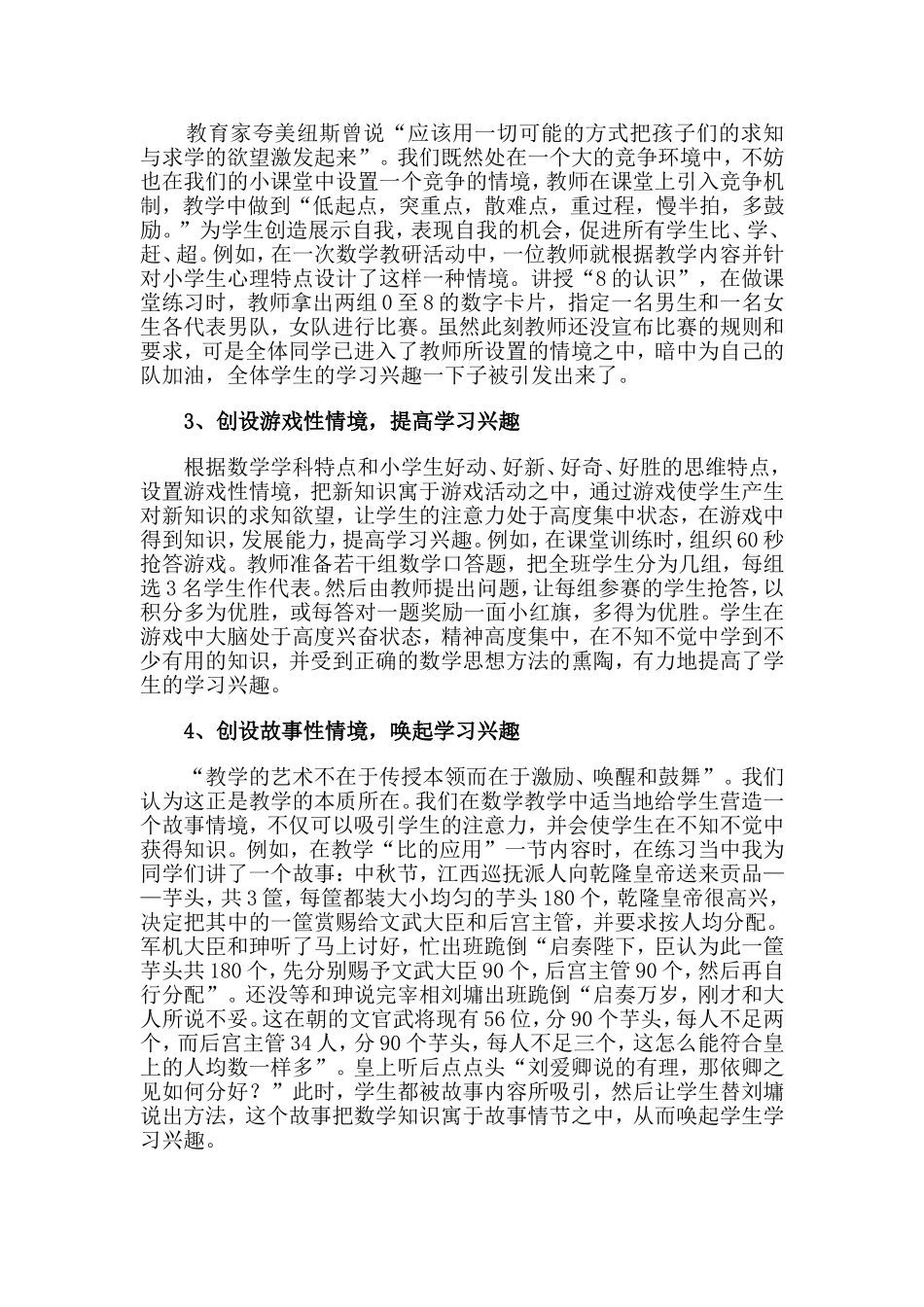 浅谈小学数学学习兴趣的培养(1)_第2页