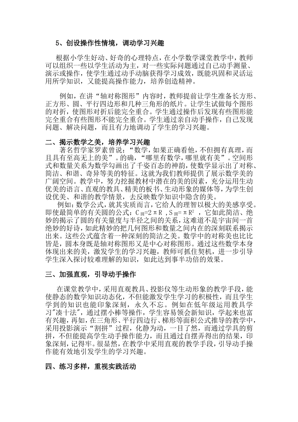浅谈小学数学学习兴趣的培养(1)_第3页